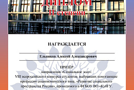 Студенты КГУФКСТ приняли участие в VIII Всероссийском конкурсе студентов «Развитие социального пространства России».