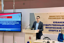 В КГУФКСТ состоялась Международная научно-практическая конференция «Физическая культура и спорт. Олимпийское образование».