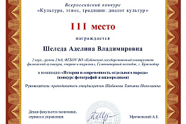  Студентка Гуманитарного колледжа КГУФКСТ – призер Всероссийского конкурса «Культура, этнос, традиции: диалог культур».