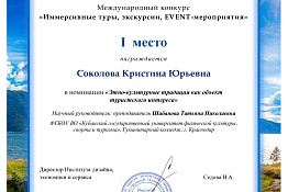 Студентки КГУФКСТ – призеры Международного конкурса «Иммерсивные туры, экскурсии, EVENT-мероприятия»