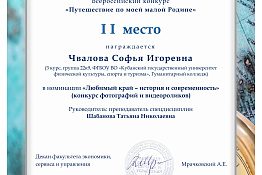 Студенты Гуманитарного колледжа КГУФКСТ – призеры Всероссийского конкурса научных проектов «Путешествие по моей малой Родине».